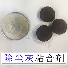 除尘灰粘结剂