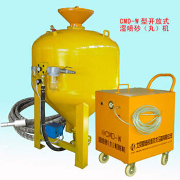 CMD-W型開放式噴砂機(jī)濕式噴砂機(jī)環(huán)保噴砂機(jī)