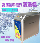 BX180高压饱和蒸汽清洗机高温180度每小时耗水10升