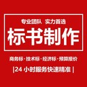 西昌標書代寫公司，西昌做標書，西昌標書編制機構(gòu)