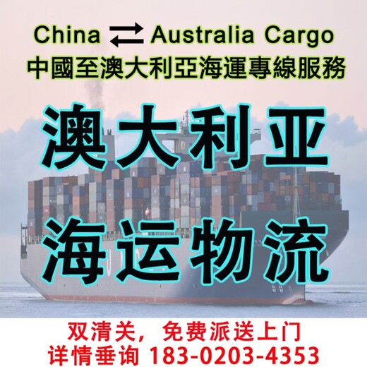 澳洲悉尼海运双清家具海运食品海运海运门到门海运搬家墨尔本