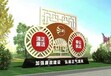 杭州创文明标识牌环境宣传景观小品核心价值观广告牌新农村宣传牌