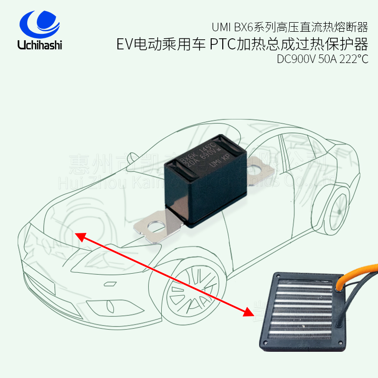 高压直流热熔断器