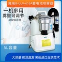隆瑞B(yǎng)-ULV-616A氣溶膠噴霧器容量滅菌噴霧機Longray