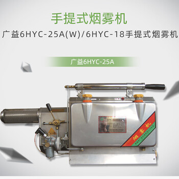 短管烟雾机广益6HYC-25a(W)手提式弥雾机杀虫打药机