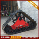 億首重工三角防陷半履帶定做改裝做工精良