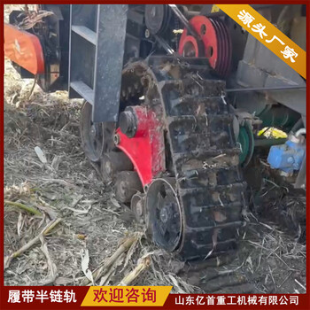 農(nóng)機(jī)改裝橡膠履帶半鏈軌惡劣地形防陷
