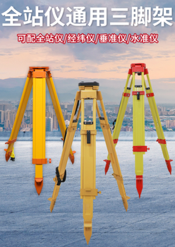 广州增城测量测绘仪器专卖点，供应全站仪/水准仪三脚架，对中杆