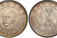现在唐继尧拥护共和纪念币多少钱哪里鉴定交易唐军长三钱六分