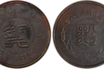 如今贵州黔字铜元价格创新高黔西南鉴定交易贵州当银元半分铜元