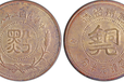今年民国38年贵州铜元价格哪里鉴定交易贵州当银元半分铜元