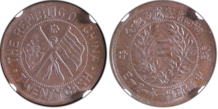 如今湖南宪成立纪念币铜币值多少铜仁鉴定交易湖南省宪成立当二十图片5