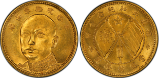 今年市场唐继尧拾圆金币多少钱哪里征集交易拥护共和纪念金币价格图片3