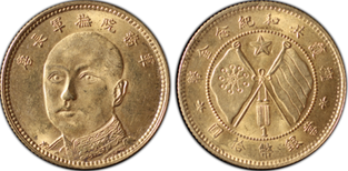 今年市场唐继尧拾圆金币多少钱哪里征集交易拥护共和纪念金币价格图片5