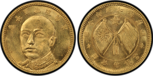 今年市场唐继尧拾圆金币多少钱哪里征集交易拥护共和纪念金币价格图片2