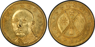 今年市场唐继尧拾圆金币多少钱哪里征集交易拥护共和纪念金币价格图片0