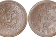 现在市场安徽二十文铜币价格表哪里征集交易安徽光绪元宝二十文