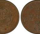 今年安徽二十文铜币价格哪里鉴定交易安徽光绪元宝二十文图片