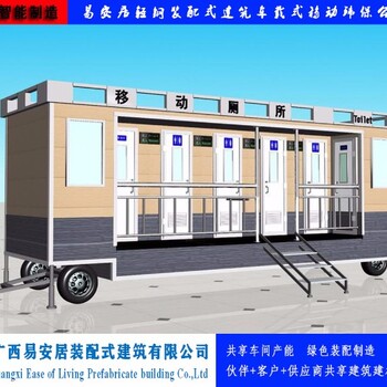 易安居车载式移动环保智能公共厕所厂家供应