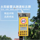 太陽(yáng)能車輛雷達(dá)測(cè)速顯示牌高速公路限速警示牌