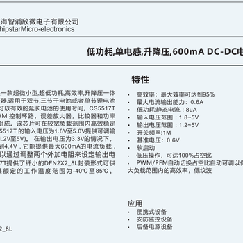 低功耗，升降压一体DCDC-CS5517