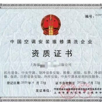 上海制冷空调工业协会空调维修安装资质线上办理