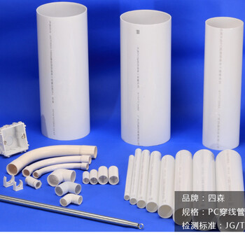 北京PC穿线管价格生产厂家预埋电线管阻燃绝缘硬质塑料管电气配管