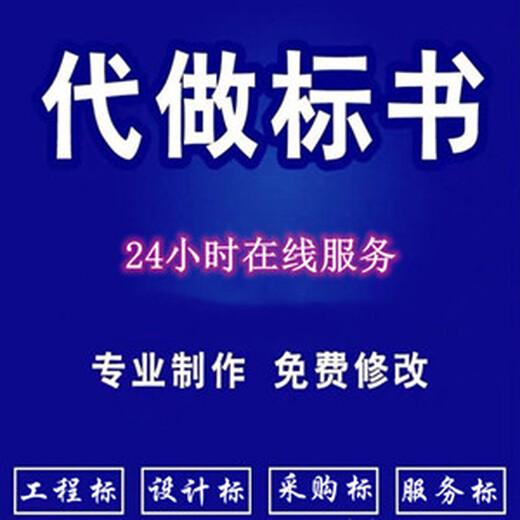 天津本地那些标书预算代做公司怎样服务