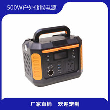 500W户外储能锂电源弦波220V/50HZ便携式移动电源DC12V/10A