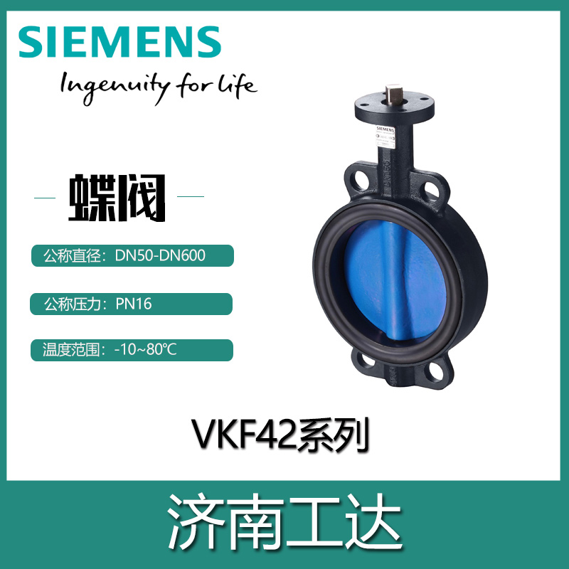 SIEMENS/西门子电动两通蝶阀水阀VKF42.50开关量调节执行器PN16