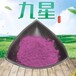 食品级紫甘薯色素食用着色剂水溶性紫薯提取粉末