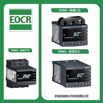 EOCR3DM2施耐德电动机综合保护器上海