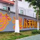 揭陽(yáng)市天天向上教育基地（體驗(yàn)一次，獲益一生）