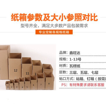 武汉洪山搬家纸箱批发价格，鑫旺达厂家供应打包纸箱特硬量大优惠