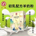 后稷初乳配方羊奶粉盒裝320g關(guān)中奶源大墾那拉工廠直批招代理