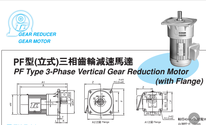 立式三相齒輪減速電機(jī).png
