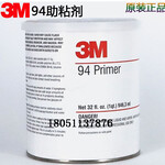 3M94底涂剂出售3M双面胶带所有型号可替代