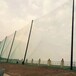 泰州垒球场包塑金属网网球场围栏品质高