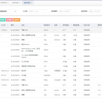 瑞熙贝通实验室试剂耗材管理系统(可免费提供解决方案并试用)