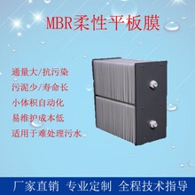 武汉鑫膜水处理_MBR膜_MBR柔性平板膜_污水处理膜