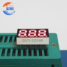 CY-2351BR三位供阳红光数码管