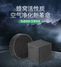 脱臭脱硫蜂窝炭室内空气净化广东蜂窝活性炭