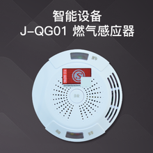 健康e族智能可燃气感应器J-QG01