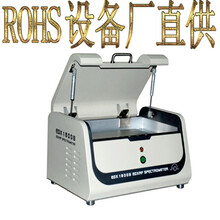 东莞市ROHS检测仪器易操作品质ROHS测试仪