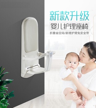 公共洗手间挂墙式婴儿安全座椅短款
