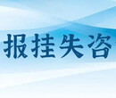 温州日报遗失声明登报图片