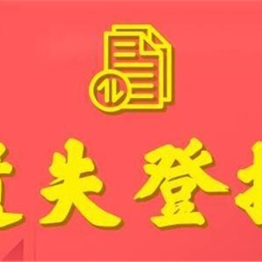 山东齐鲁晚报登报热线电话多少