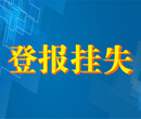 长江日报公告登报电话多少图片