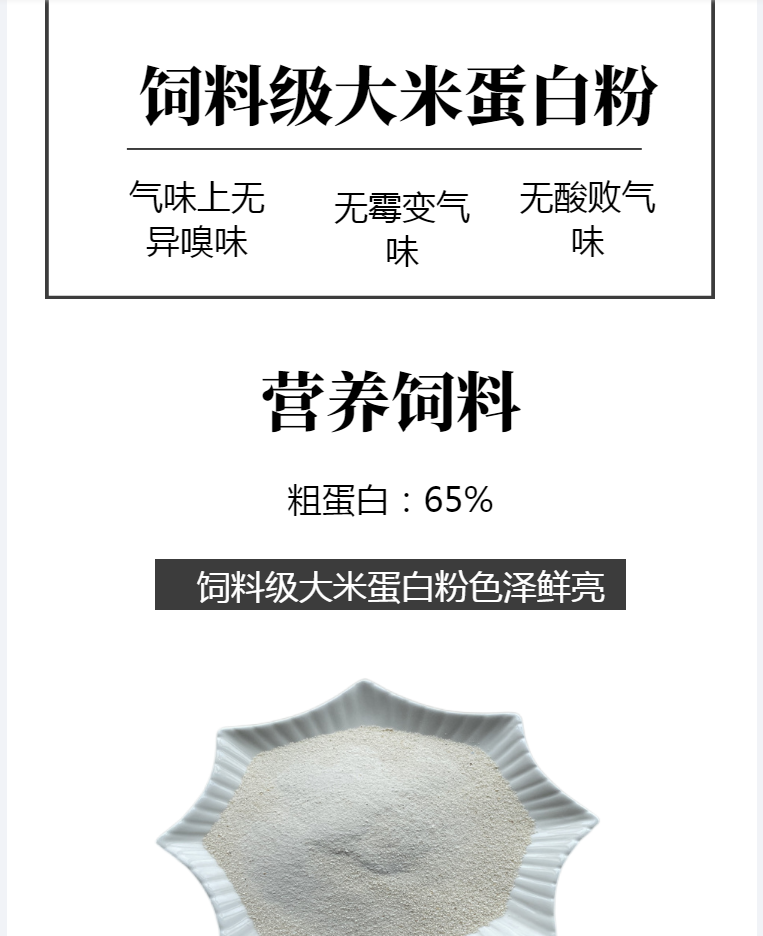 大米詳情2.png