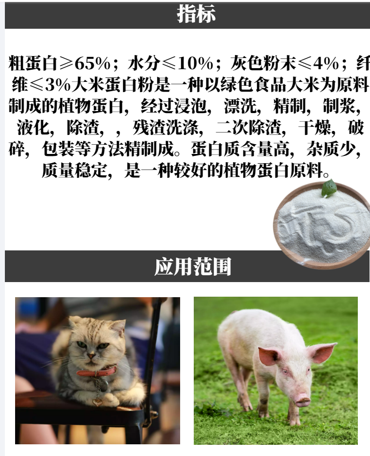 大米詳情4.png